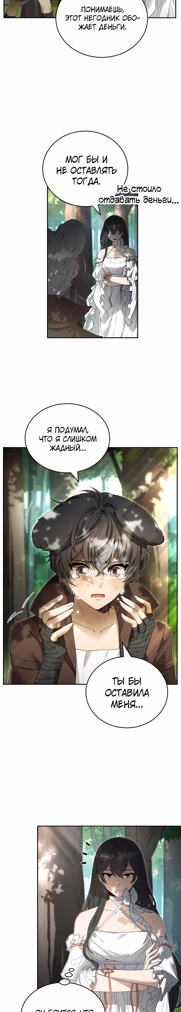 Как жить с максимальным уровнем — Том 1 · Глава 10, страница 26