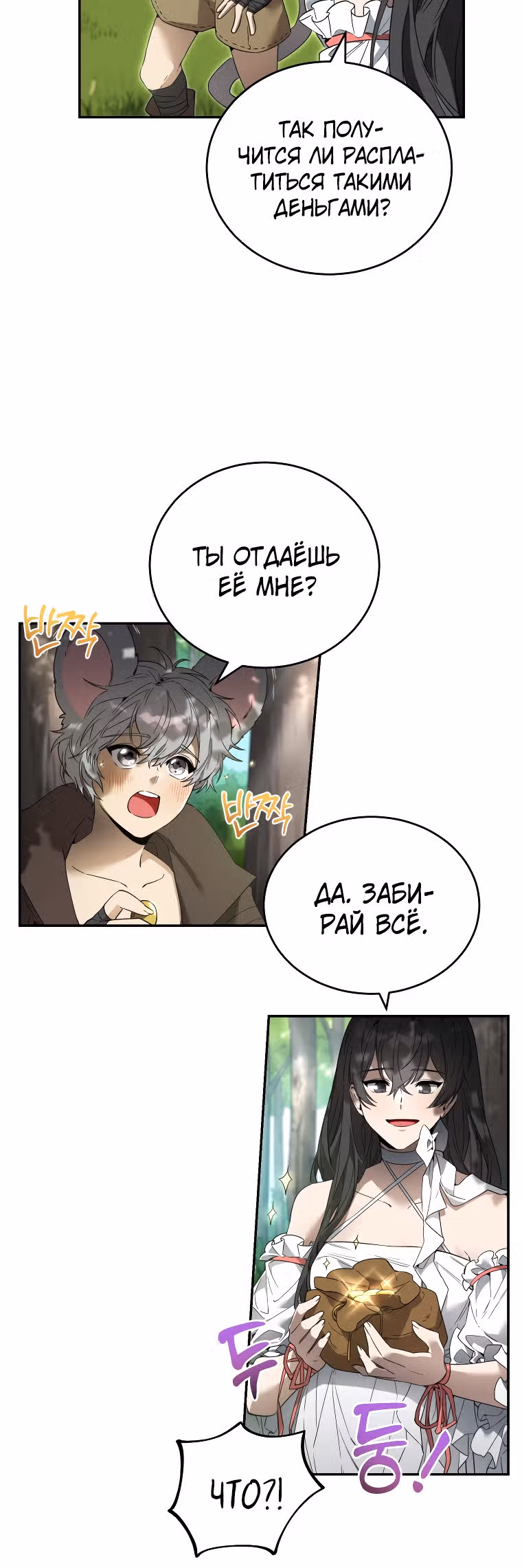 Как жить с максимальным уровнем — Том 1 · Глава 10, страница 30