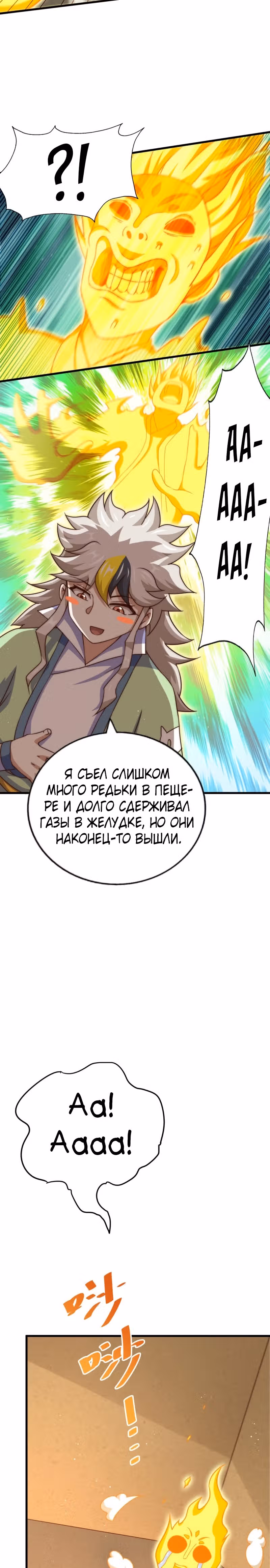Непревзойдённый — Том 1 · Глава 115, страница 2