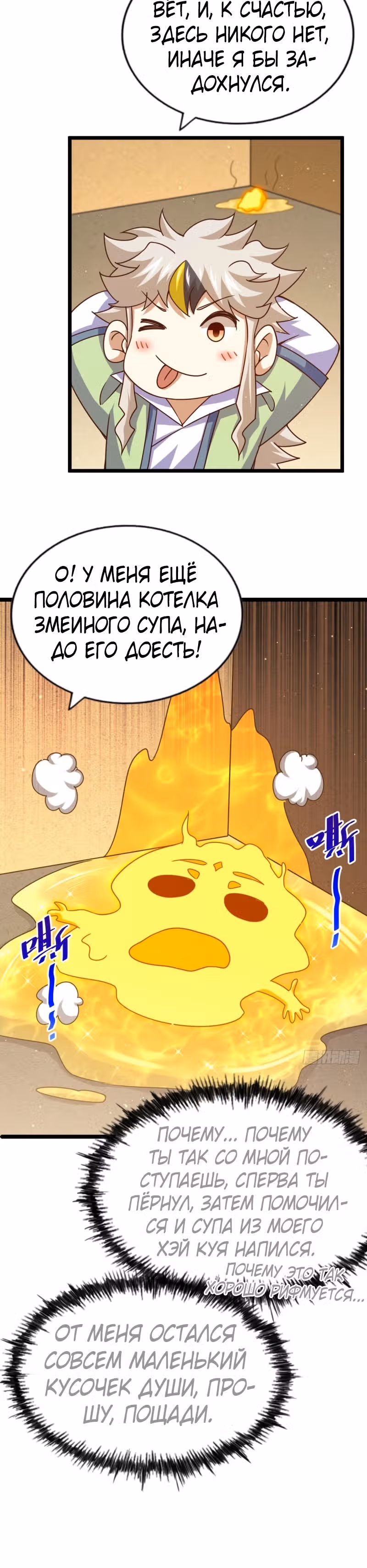 Непревзойдённый — Том 1 · Глава 115, страница 13