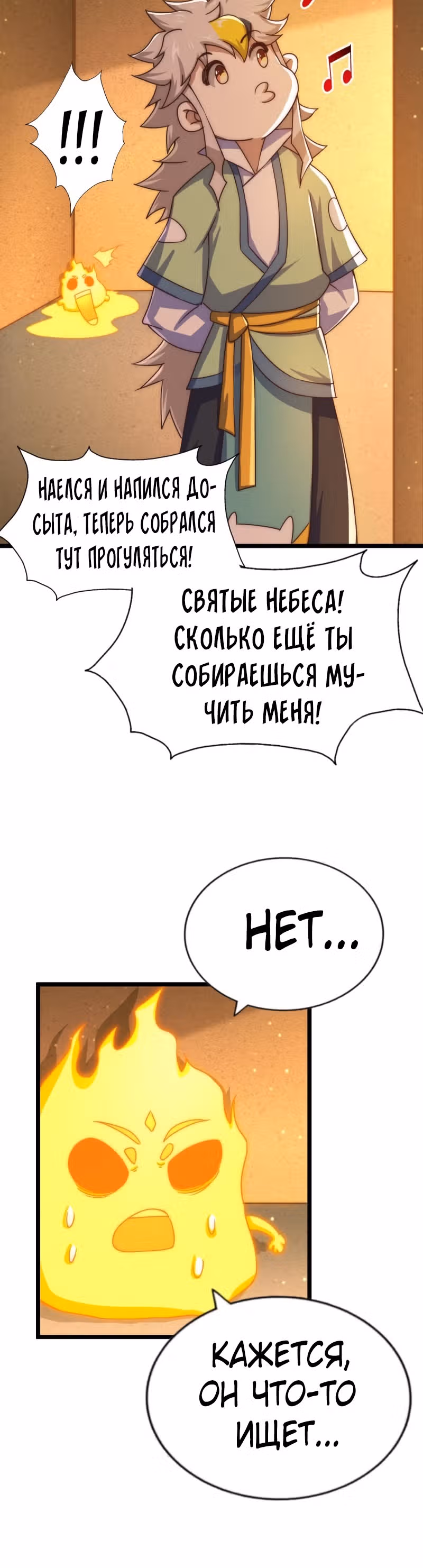 Непревзойдённый — Том 1 · Глава 115, страница 15