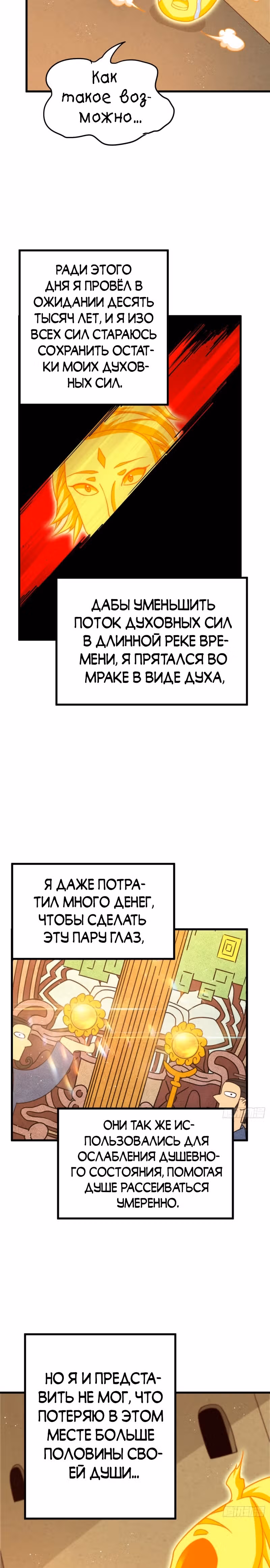 Непревзойдённый — Том 1 · Глава 115, страница 3