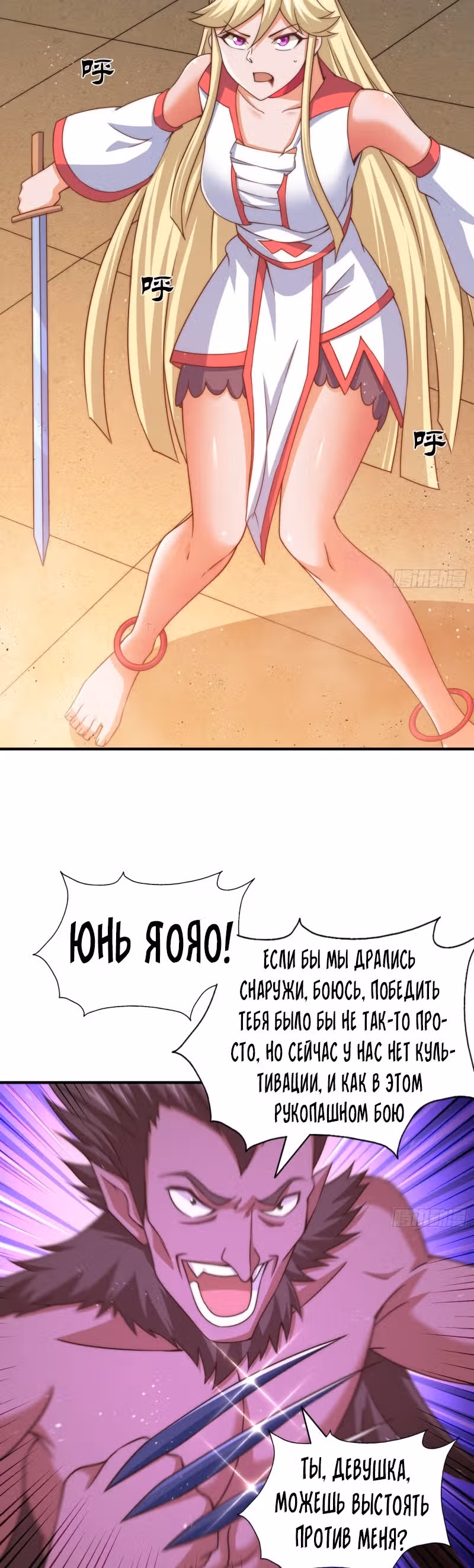 Непревзойдённый — Том 1 · Глава 115, страница 22