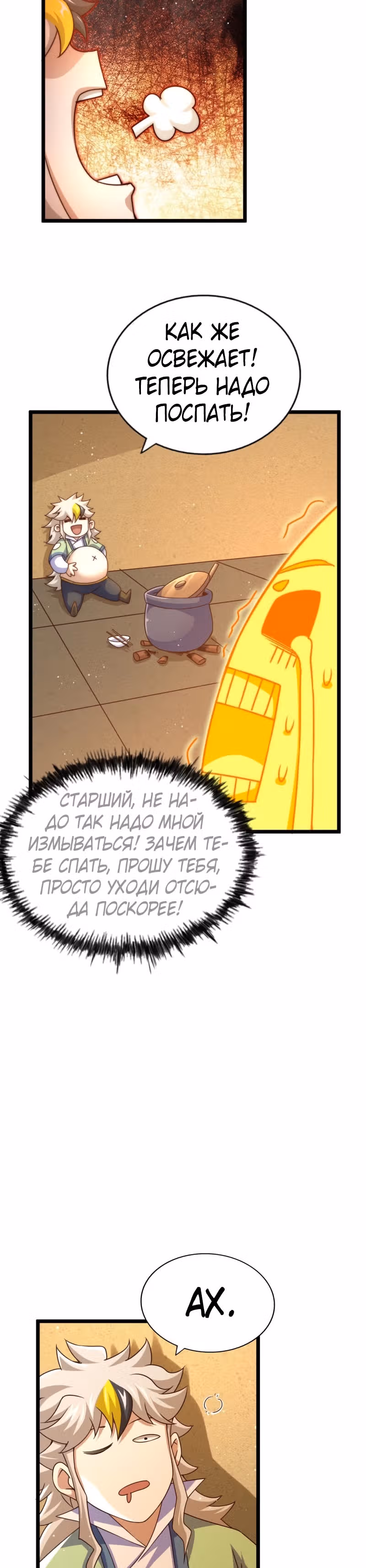 Непревзойдённый — Том 1 · Глава 115, страница 10