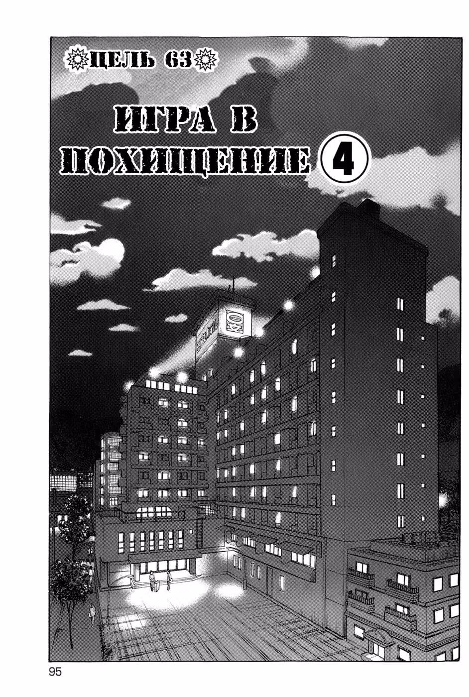 С этого дня — киллер — Том 8 · Глава 63, страница 3