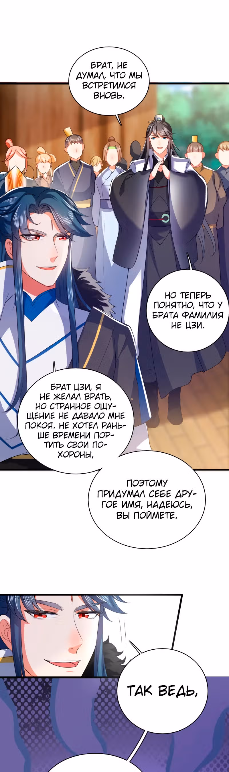 Император гармонии — Том 1 · Глава 19, страница 16