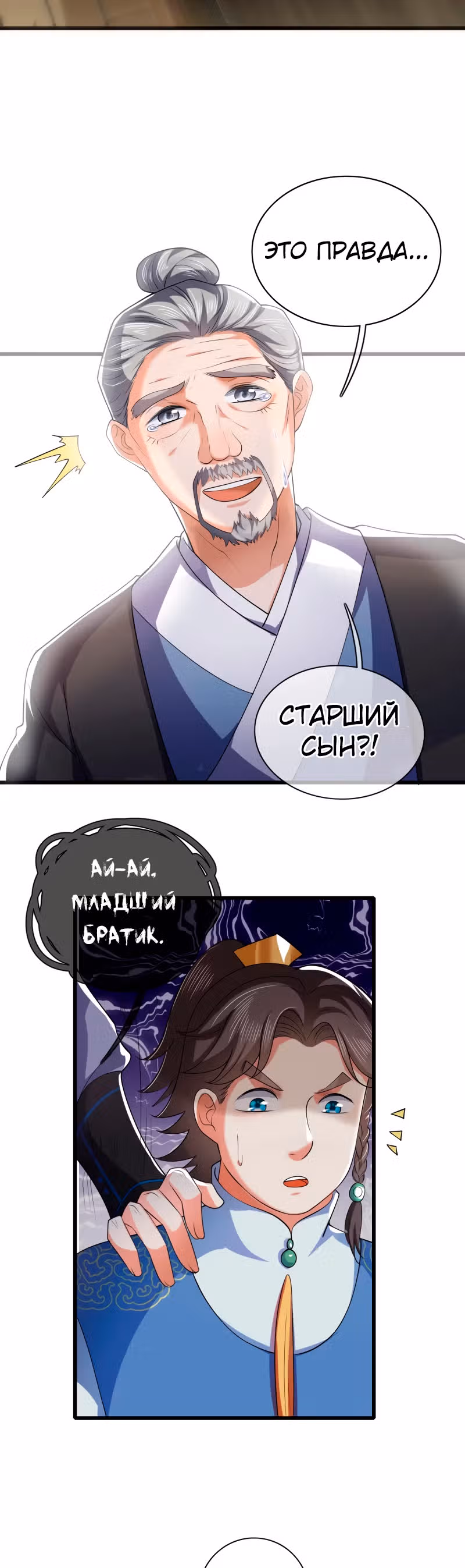 Император гармонии — Том 1 · Глава 19, страница 3