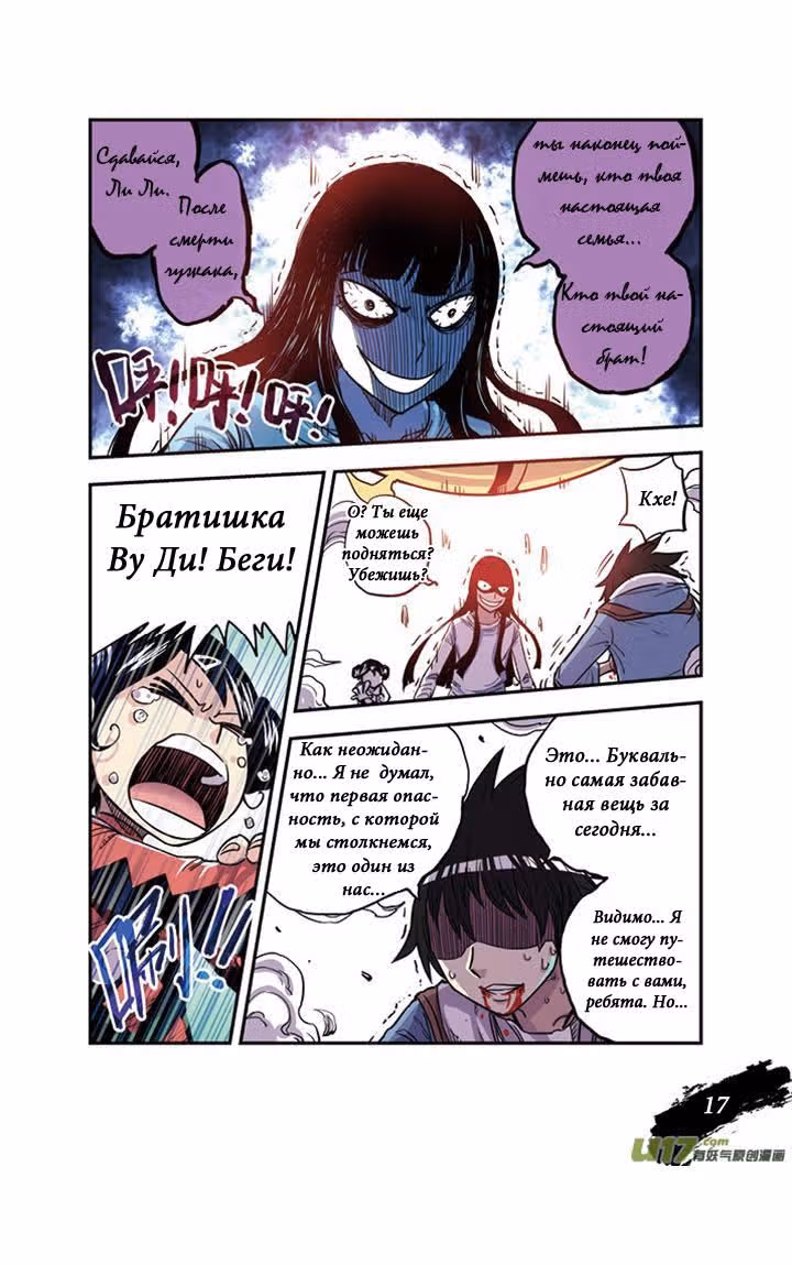 Священное искусство — Том 2 · Глава 15, страница 17