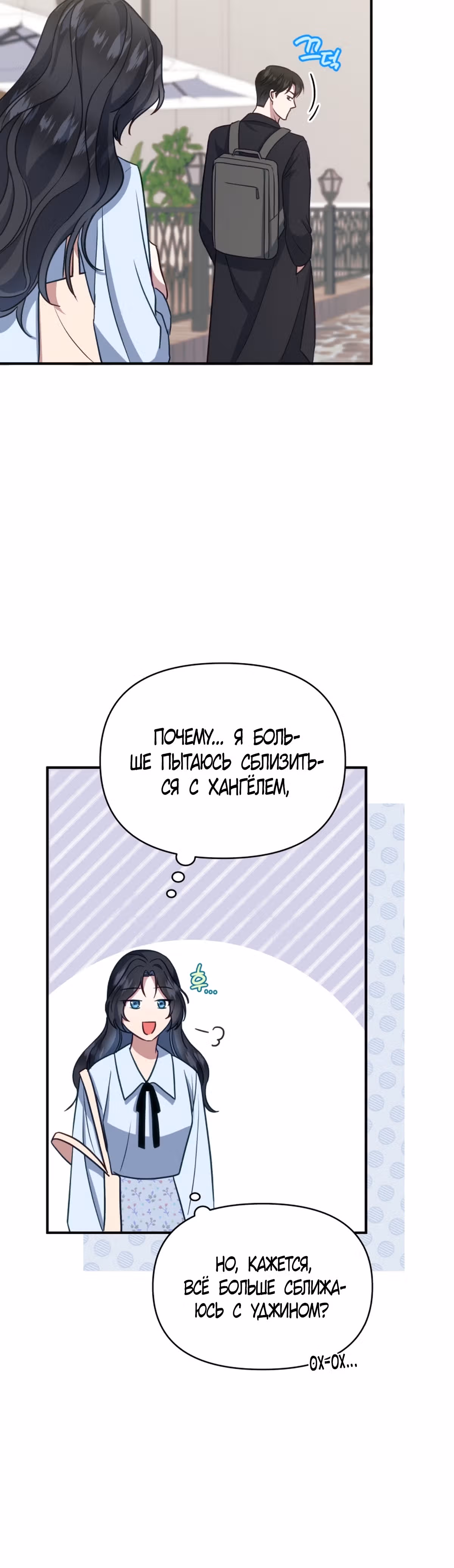 Как красиво развестись с Драконом — Том 1 · Глава 7, страница 21