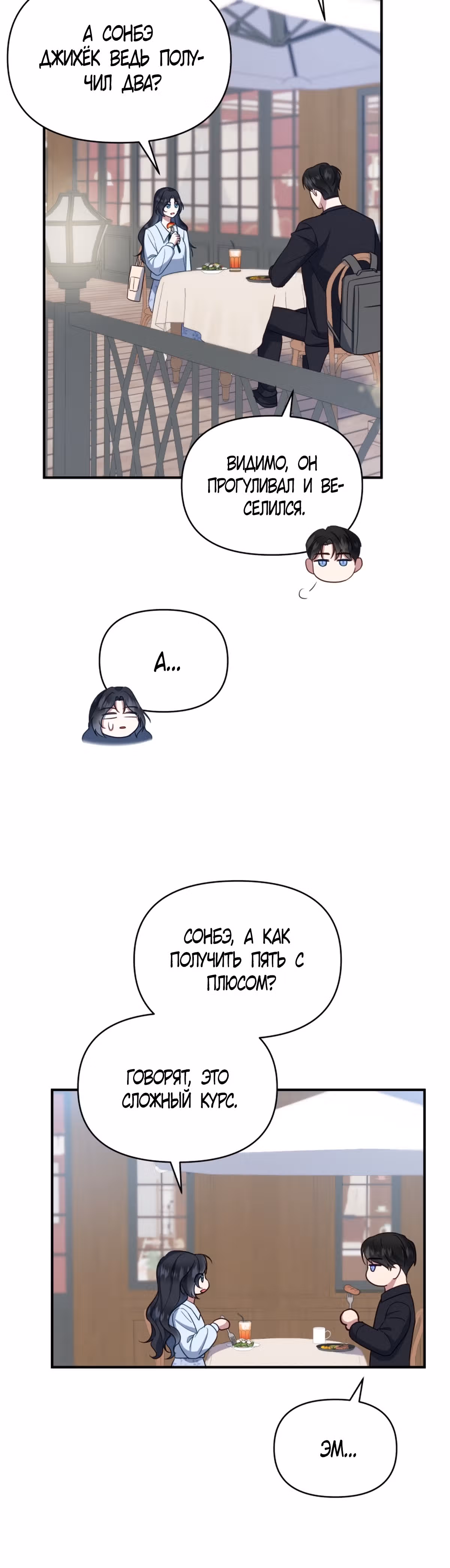 Как красиво развестись с Драконом — Том 1 · Глава 7, страница 4
