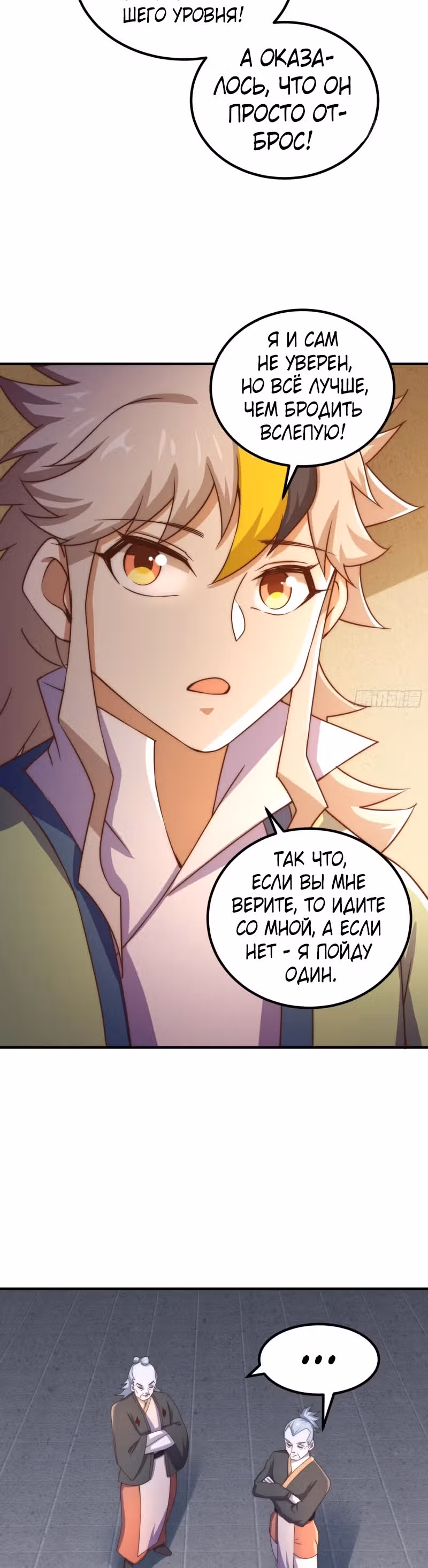Непревзойдённый — Том 1 · Глава 116, страница 15