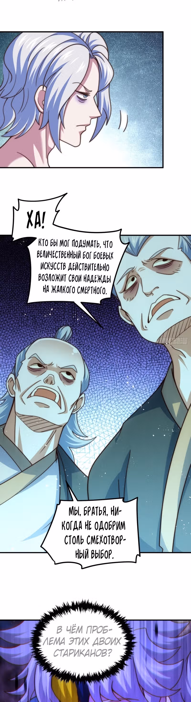 Непревзойдённый — Том 1 · Глава 116, страница 18
