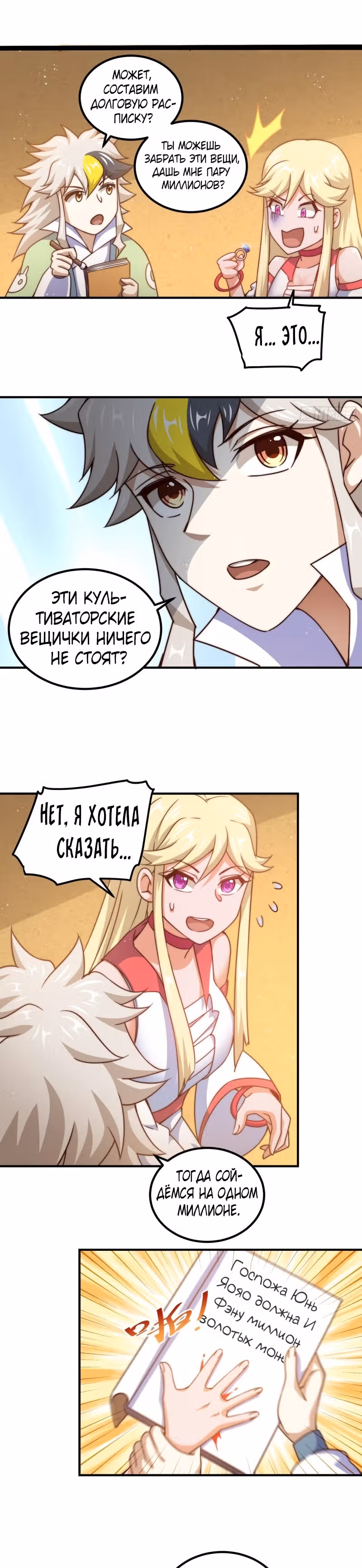 Непревзойдённый — Том 1 · Глава 116, страница 3