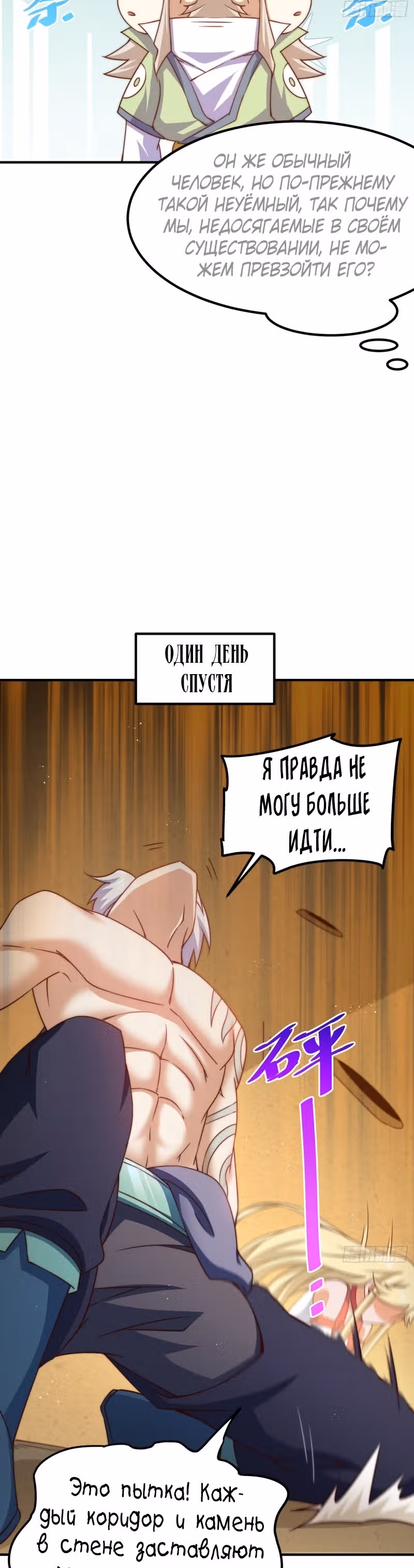 Непревзойдённый — Том 1 · Глава 116, страница 24