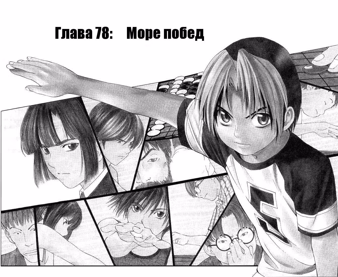 Хикару и Го — Том 7 · Глава 78, страница 2