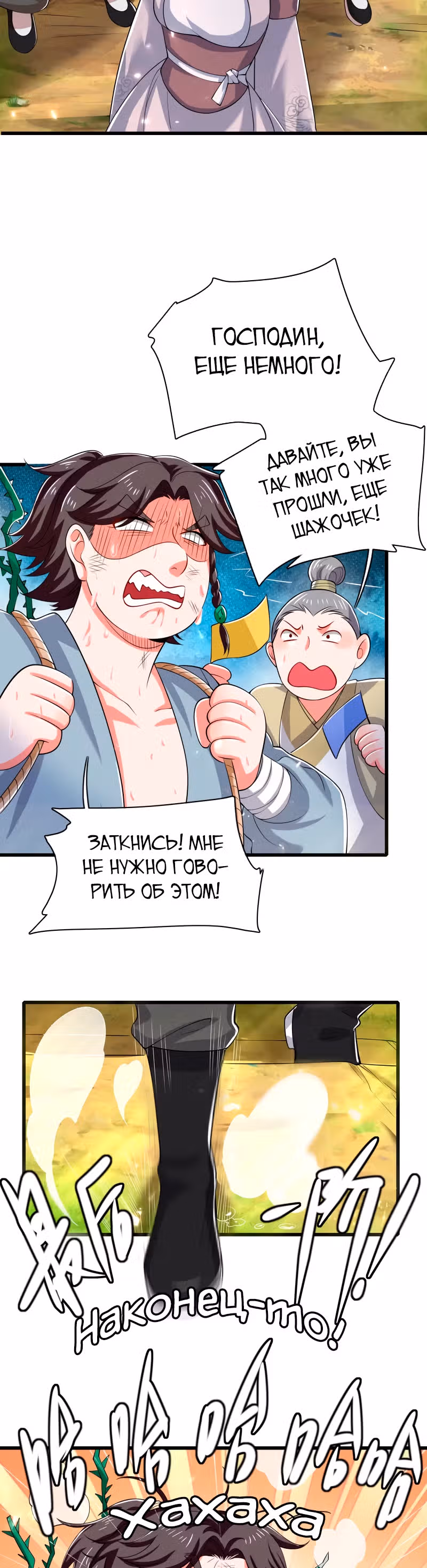 Император гармонии — Том 1 · Глава 20, страница 16