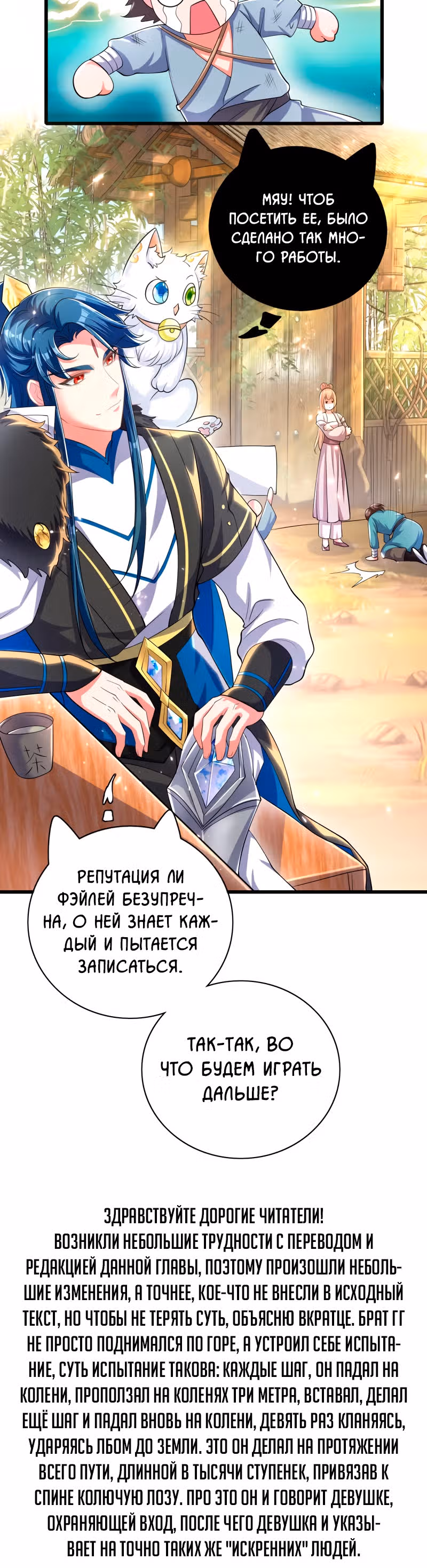 Император гармонии — Том 1 · Глава 20, страница 20