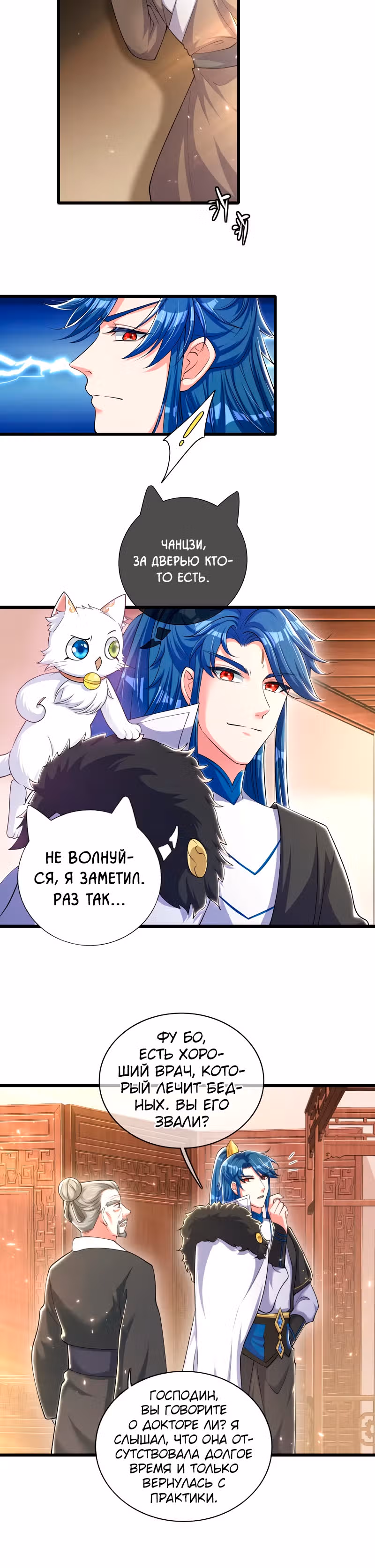 Император гармонии — Том 1 · Глава 20, страница 6