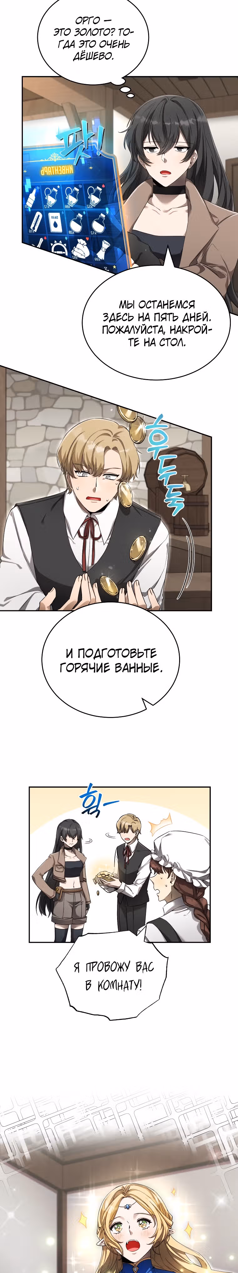 Как жить с максимальным уровнем — Том 1 · Глава 11, страница 19