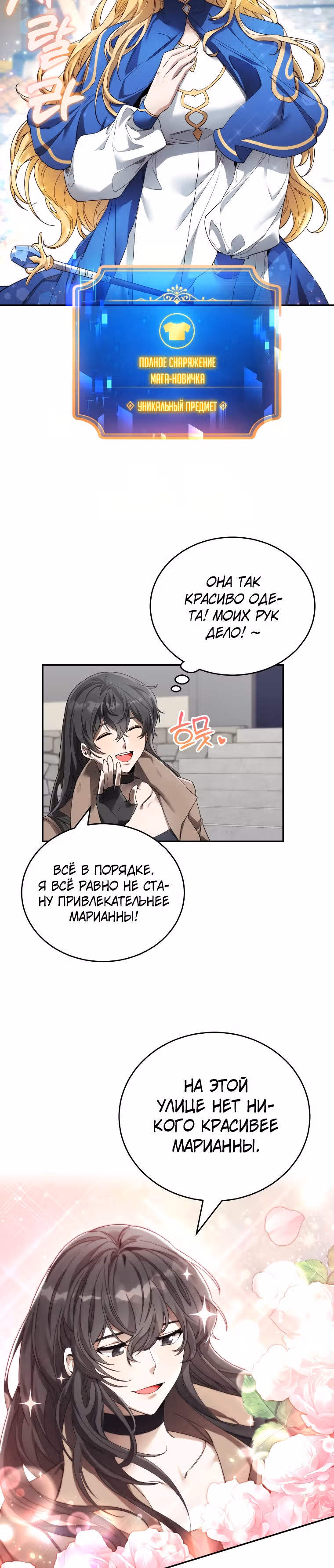 Как жить с максимальным уровнем — Том 1 · Глава 11, страница 4