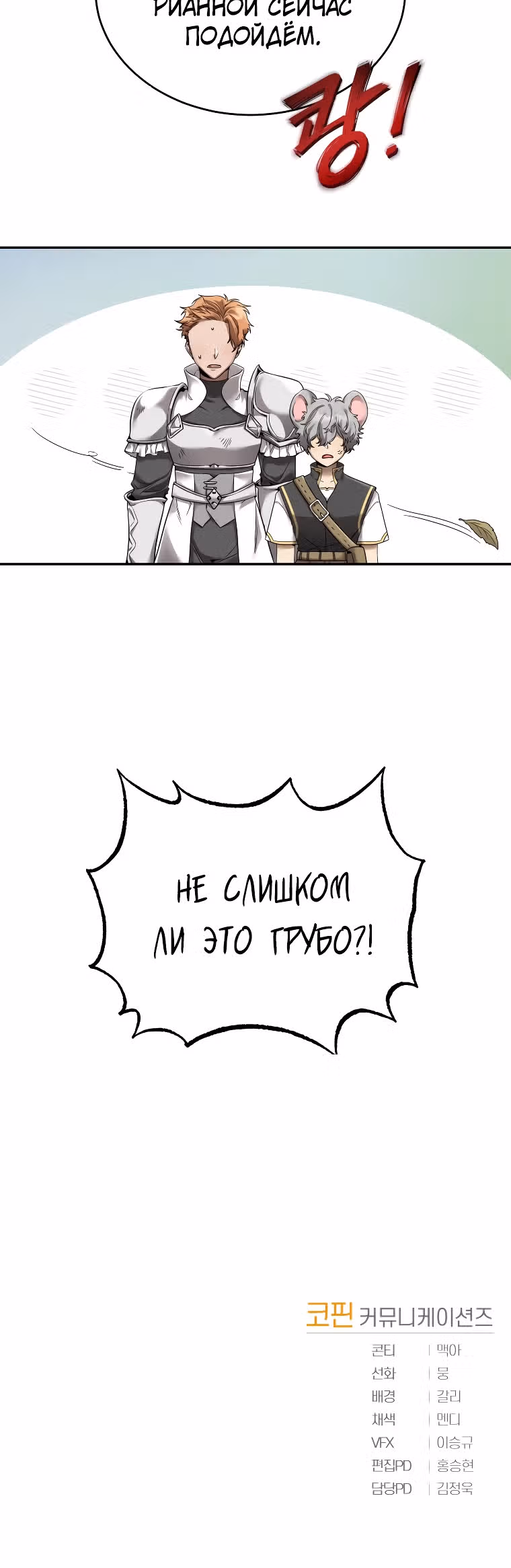 Как жить с максимальным уровнем — Том 1 · Глава 11, страница 34