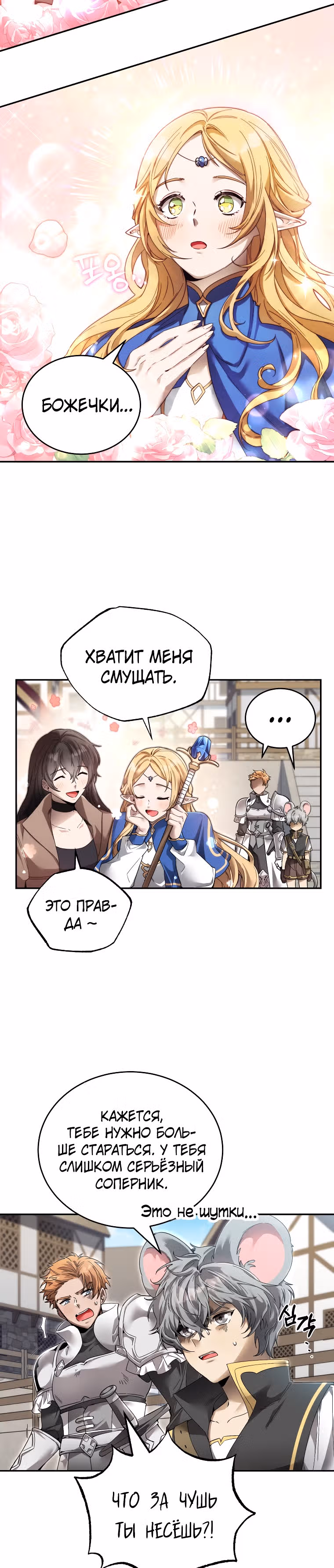 Как жить с максимальным уровнем — Том 1 · Глава 11, страница 5
