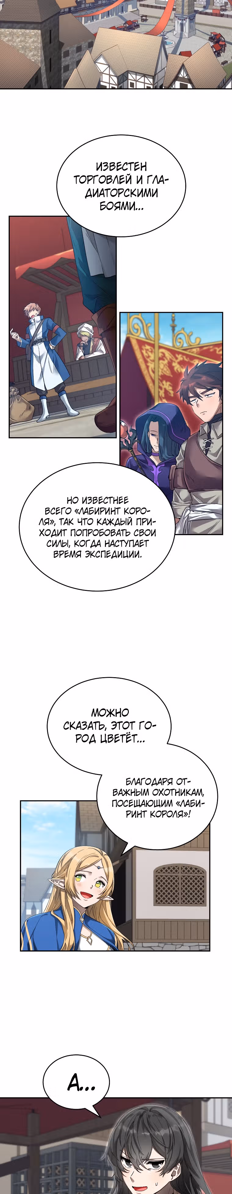 Как жить с максимальным уровнем — Том 1 · Глава 11, страница 9