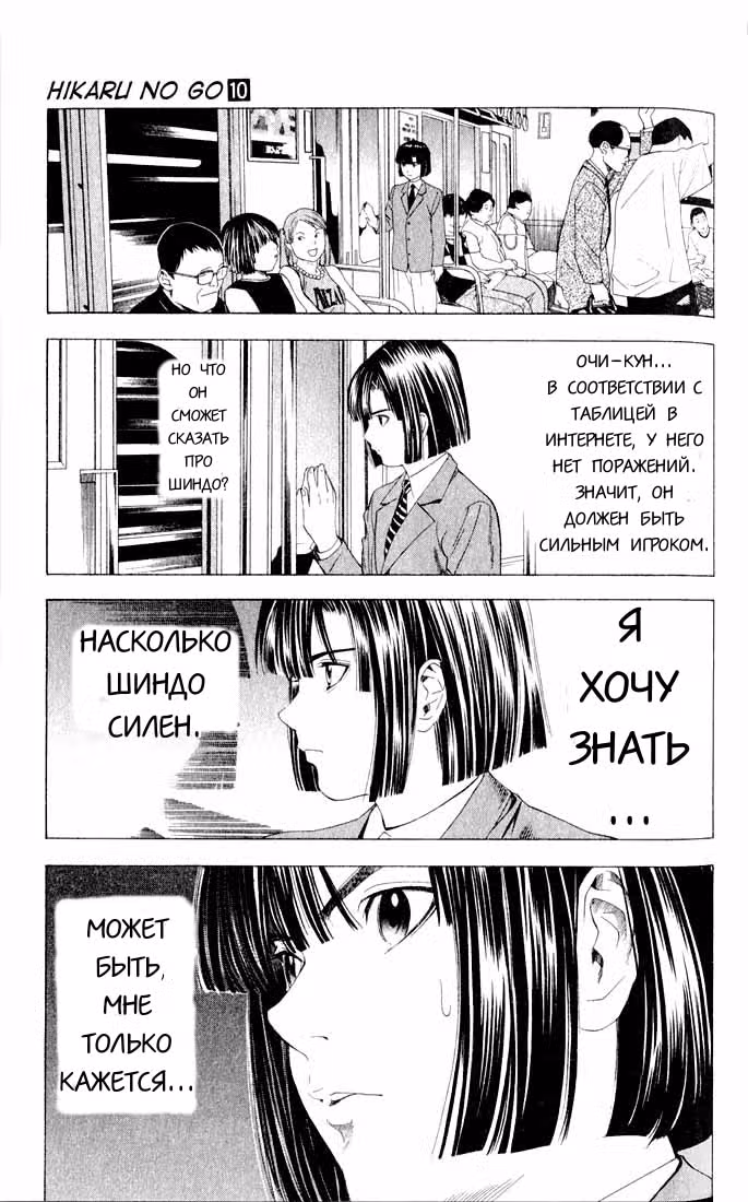Хикару и Го — Том 7 · Глава 79, страница 20