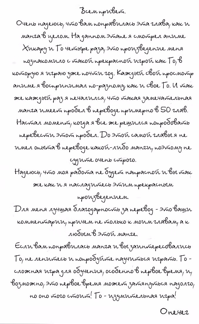 Хикару и Го — Том 7 · Глава 79, страница 23