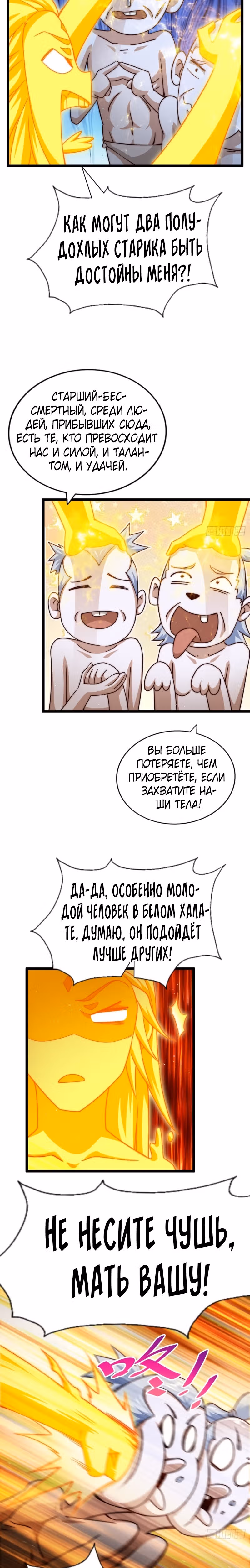 Непревзойдённый — Том 1 · Глава 117, страница 18