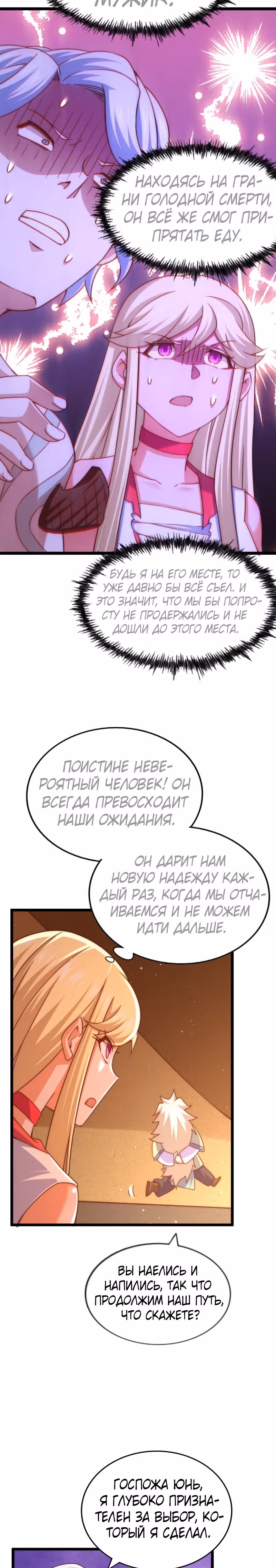 Непревзойдённый — Том 1 · Глава 117, страница 4