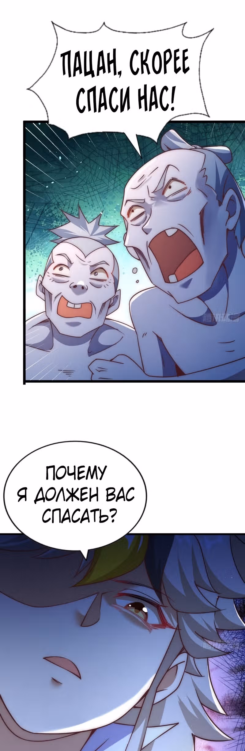 Непревзойдённый — Том 1 · Глава 117, страница 8