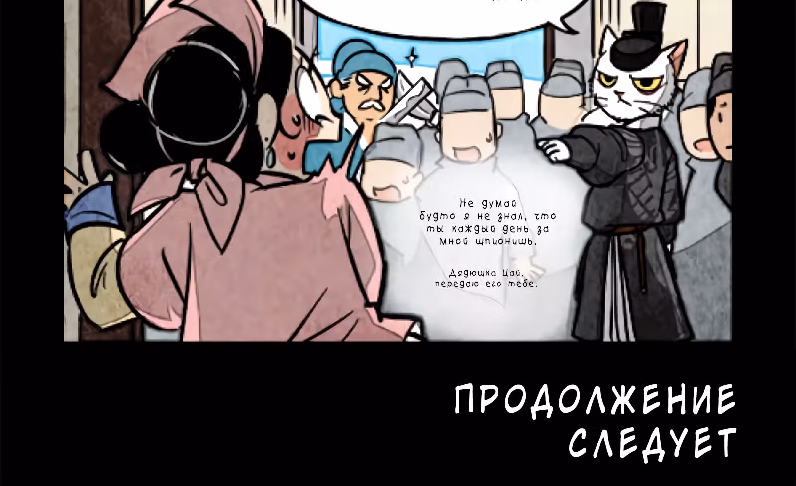 Дневник палаты по уголовным делам — Том 1 · Глава 10, страница 14