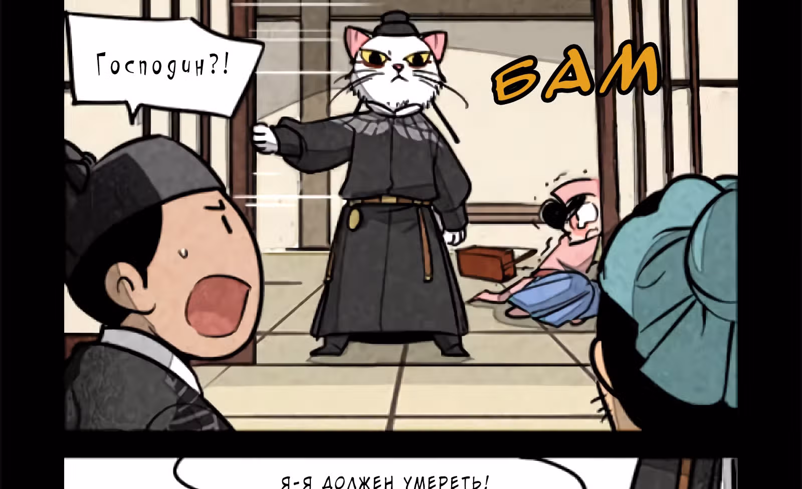 Дневник палаты по уголовным делам — Том 1 · Глава 10, страница 10