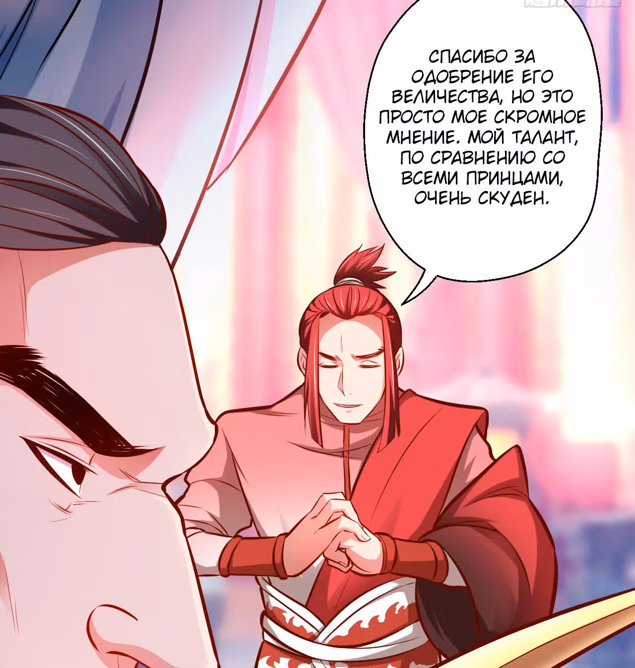 Возрождение сильнейшего демона — Том 1 · Глава 6, страница 37