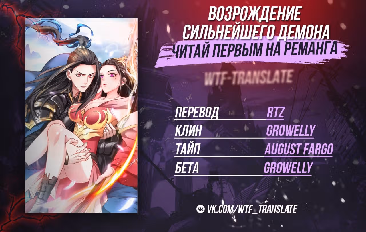 Возрождение сильнейшего демона — Том 1 · Глава 6, страница 69