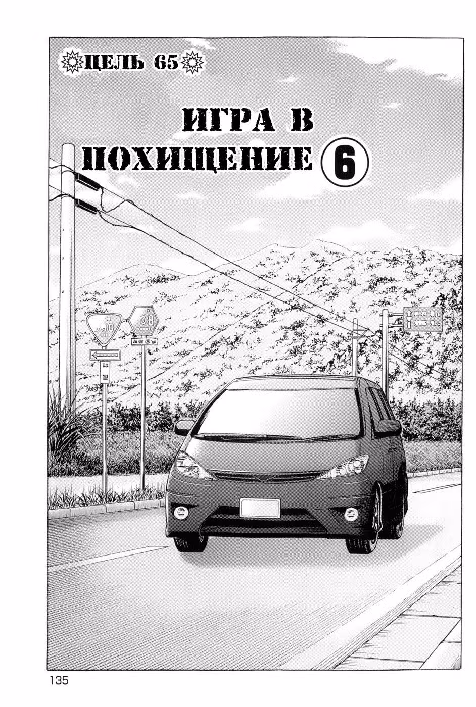 С этого дня — киллер — Том 8 · Глава 65, страница 3