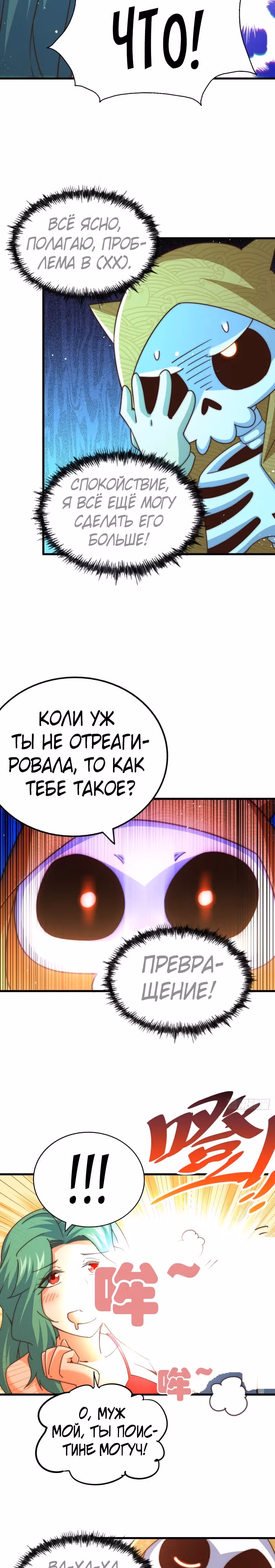 Непревзойдённый — Том 1 · Глава 118, страница 4