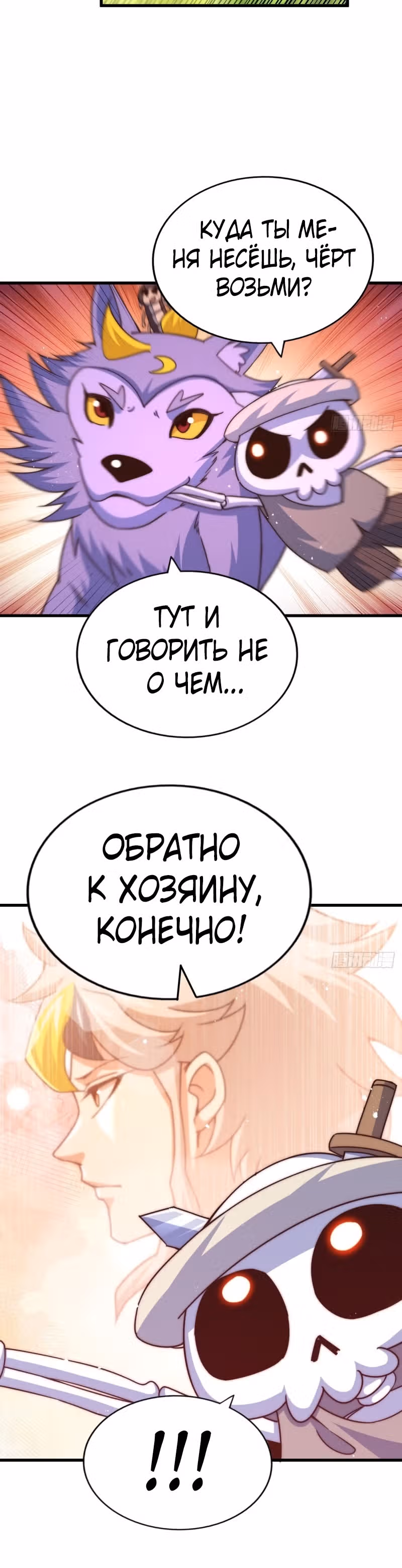 Непревзойдённый — Том 1 · Глава 118, страница 31