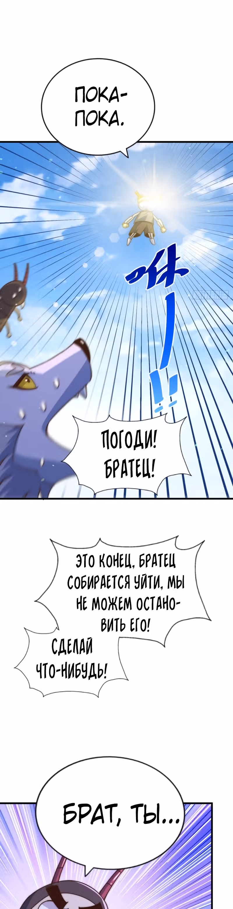 Непревзойдённый — Том 1 · Глава 118, страница 33