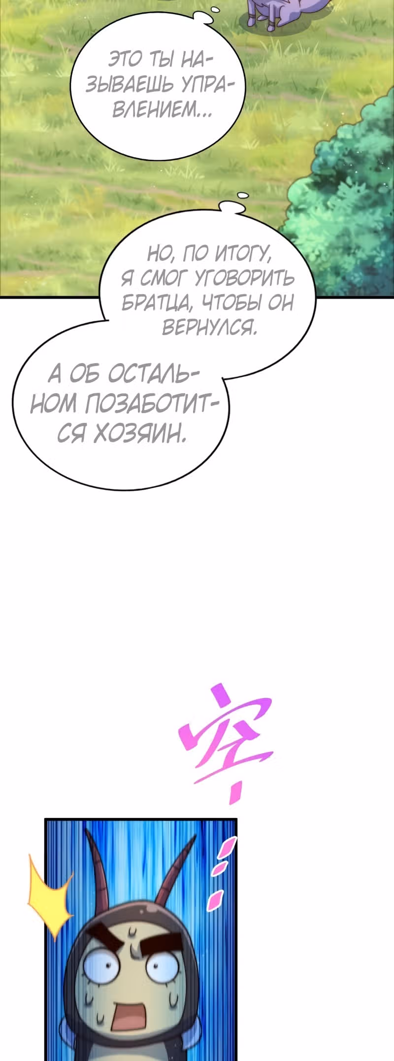 Непревзойдённый — Том 1 · Глава 118, страница 37