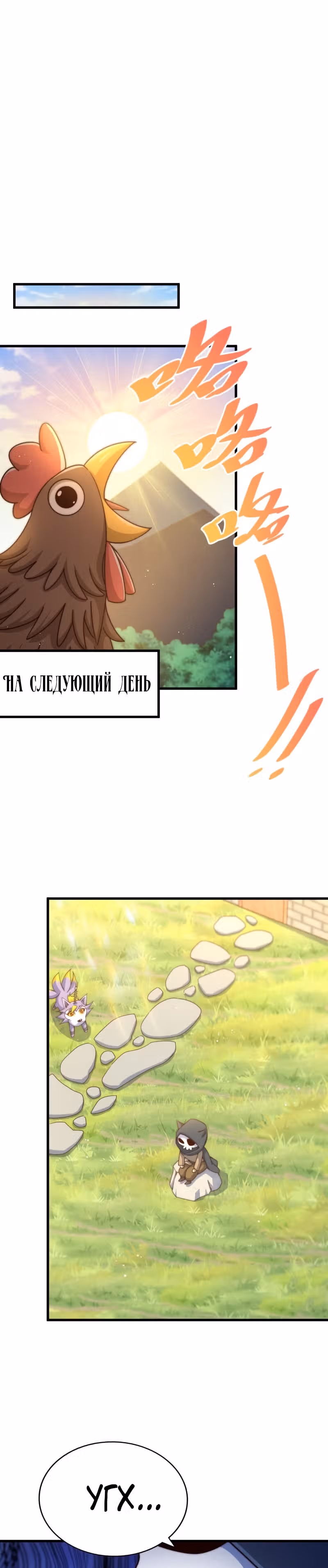 Непревзойдённый — Том 1 · Глава 118, страница 8