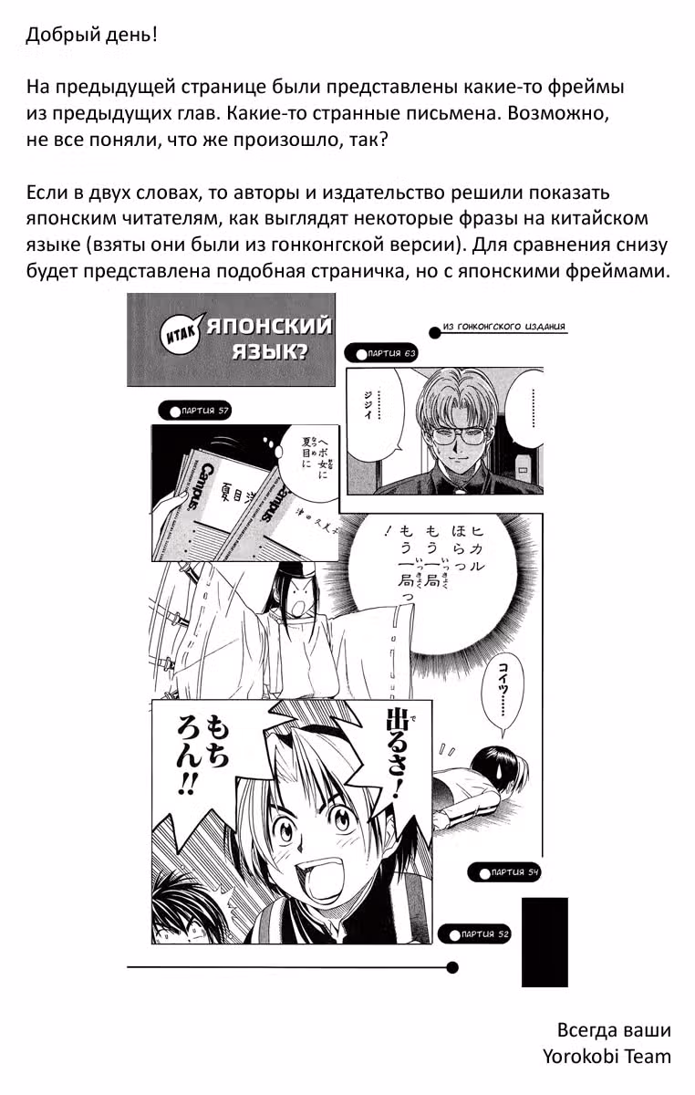 Хикару и Го — Том 7 · Глава 80, страница 23
