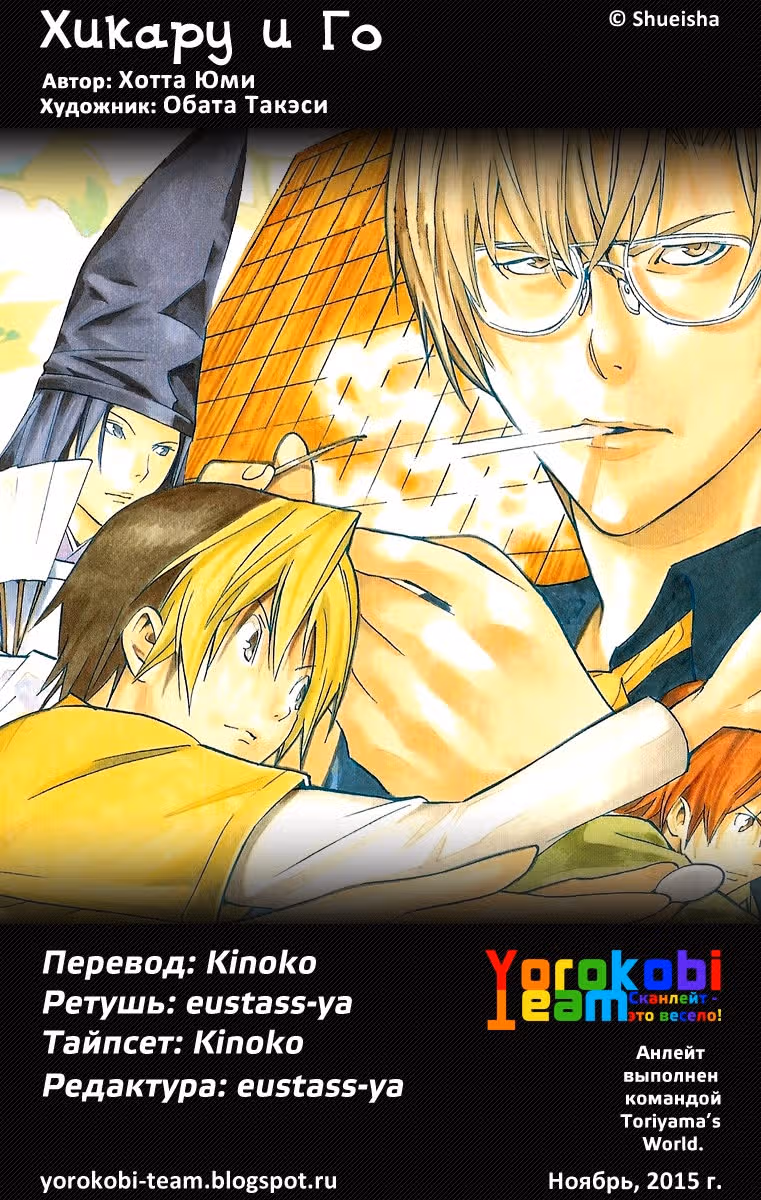 Хикару и Го — Том 7 · Глава 80, страница 24