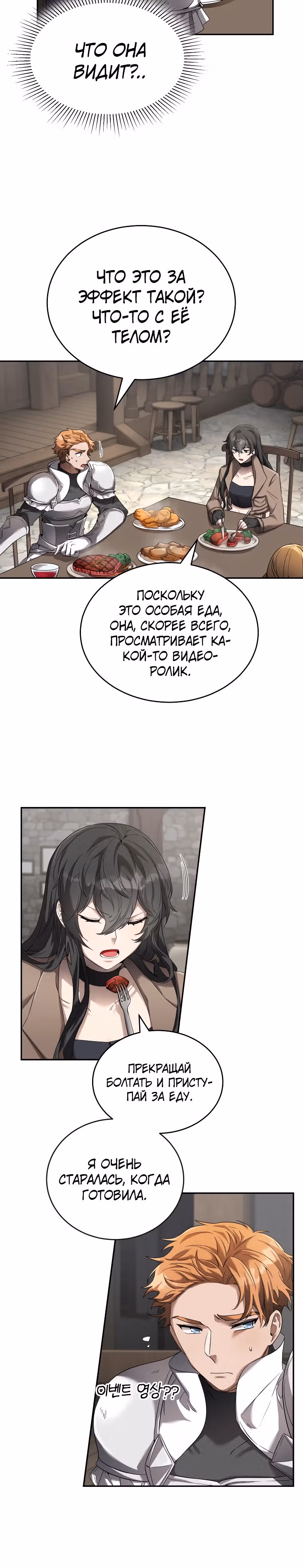 Как жить с максимальным уровнем — Том 1 · Глава 12, страница 12