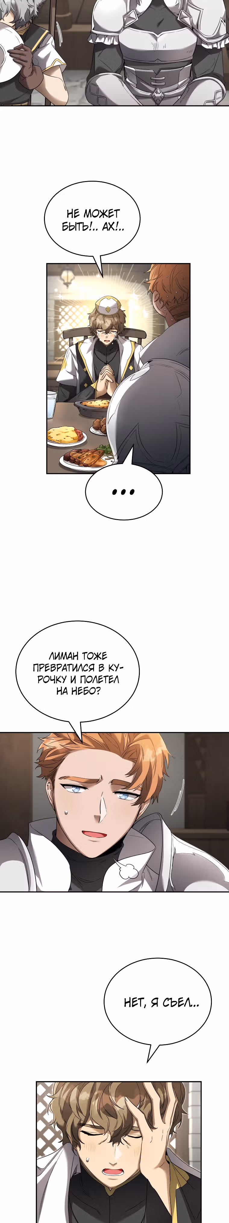 Как жить с максимальным уровнем — Том 1 · Глава 12, страница 15
