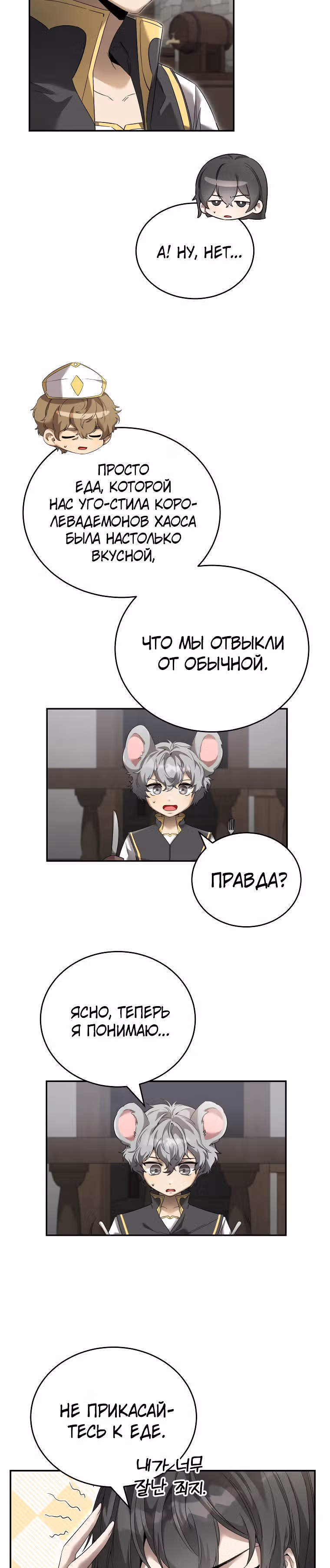 Как жить с максимальным уровнем — Том 1 · Глава 12, страница 5