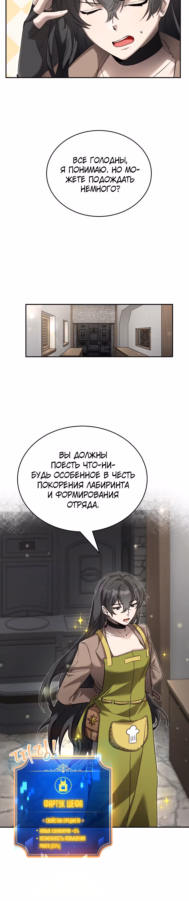 Как жить с максимальным уровнем — Том 1 · Глава 12, страница 6