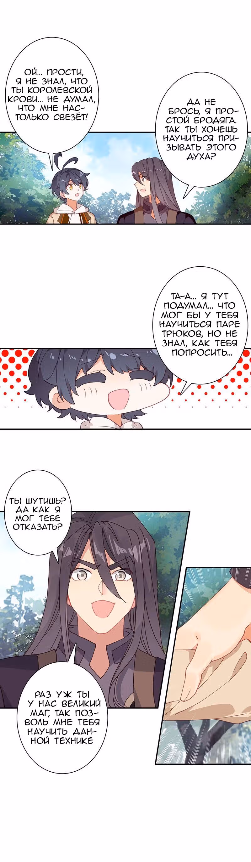 Сын света — Том 1 · Глава 79, страница 4