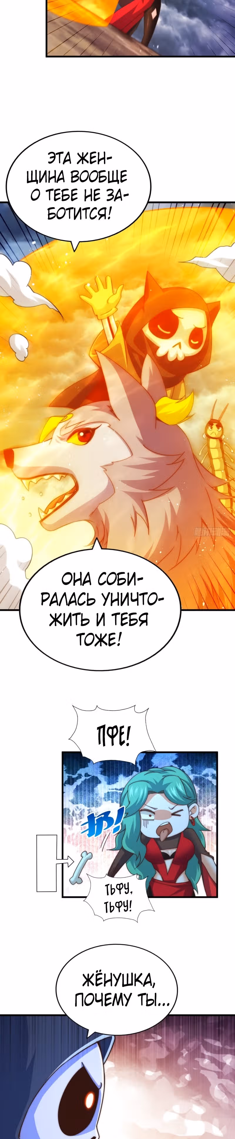 Непревзойдённый — Том 1 · Глава 119, страница 16